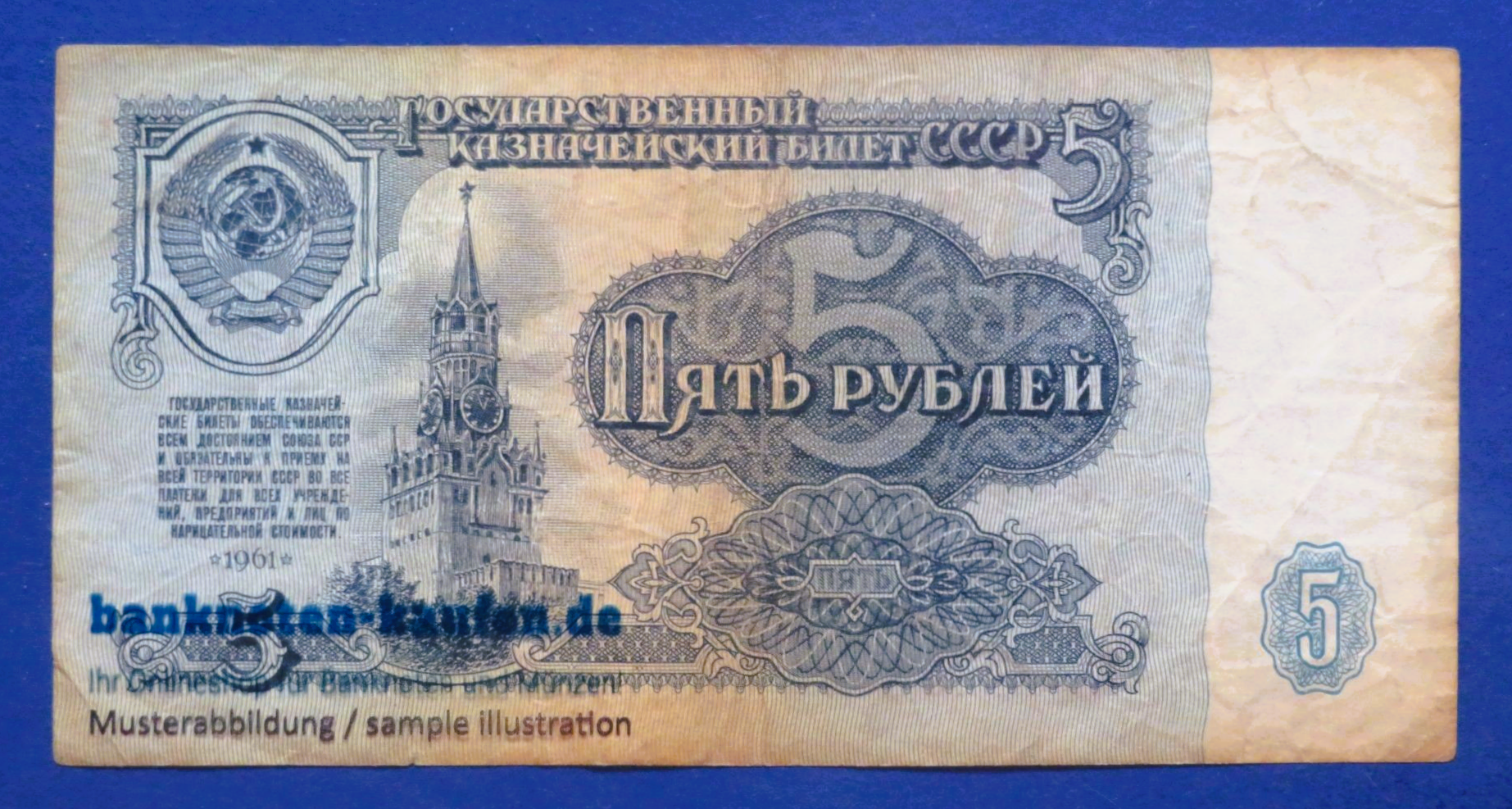 Russland, 5 Rubel, 1961, gebraucht (USED / F), P-224