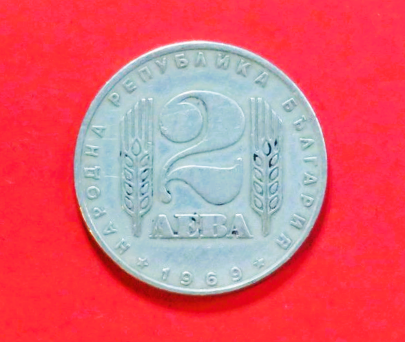 Bulgaria:  2 Leva, 1969, circulated (used / vf), Commemorative issue