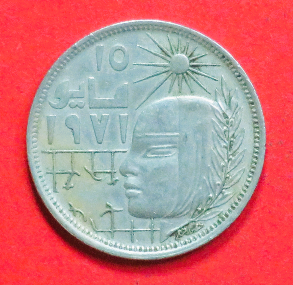 Ägypten: 10 Piastres, 1977, gebraucht (used / ss+), Gedenkausgabe, # 176