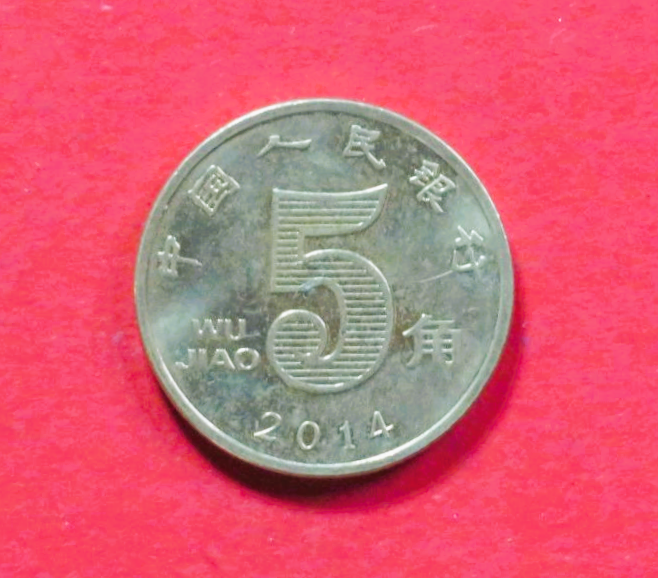 China PR:  5 Jiao, 2002-2018, circulated (used / vf+), # 1104