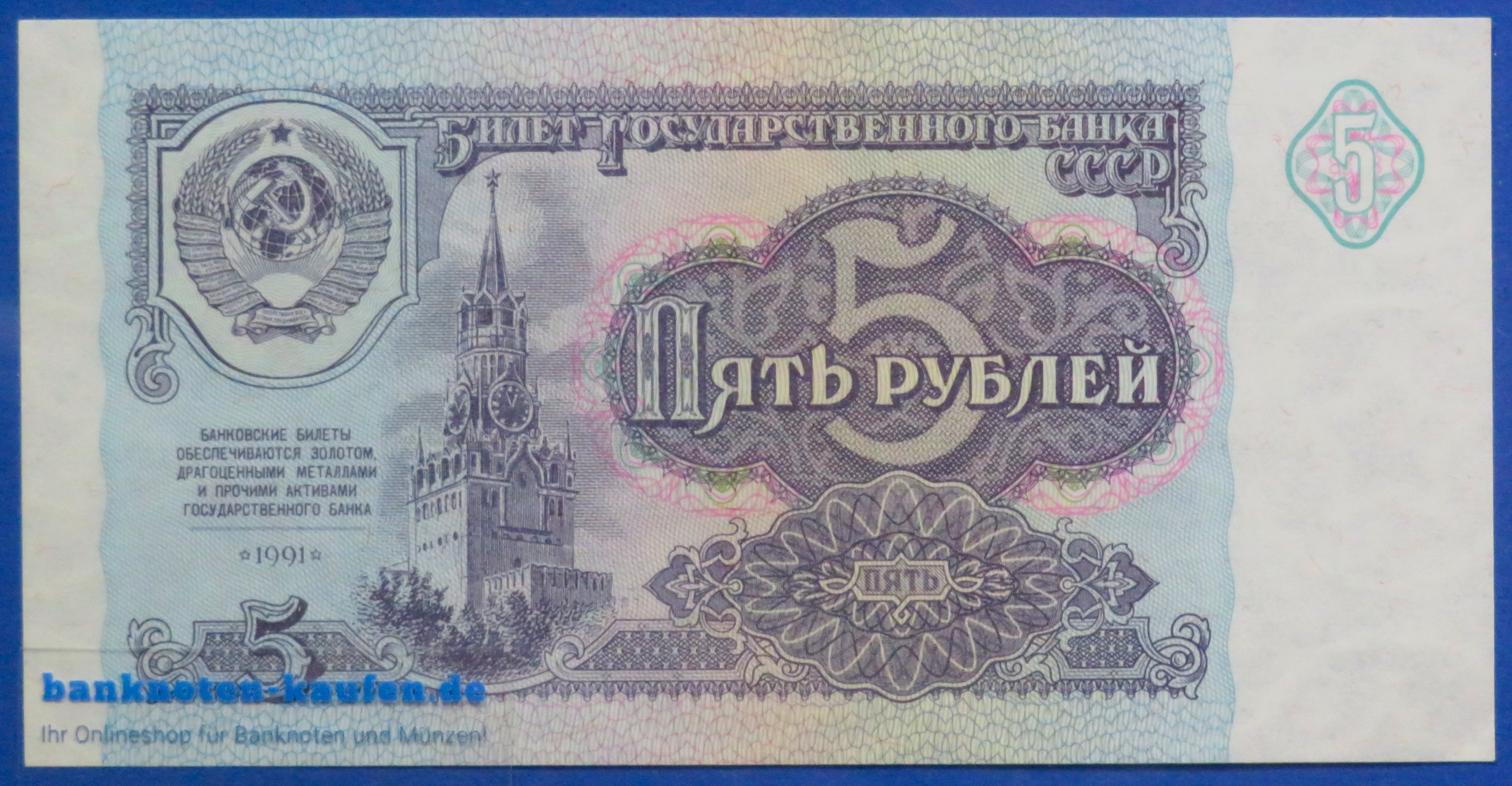 Russland, 5 Rubel, 1991, fast kassenfrisch (AU), P-239