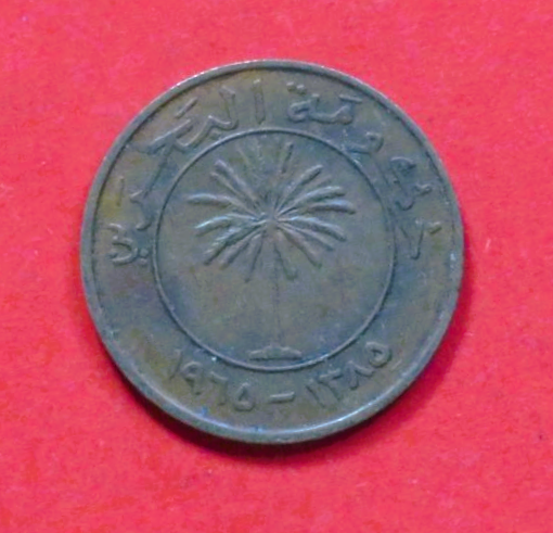 Bahrain:  5 Fils, 1965, circulated (used / ss)
