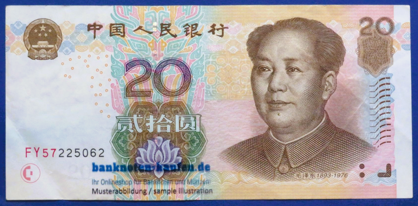 China PR, 20 Yuan, 2005, circulated (USED/  VF), P-905