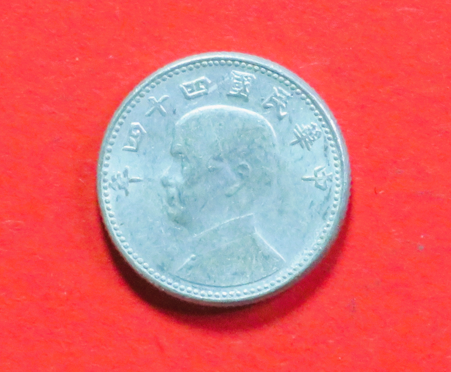 China, Taiwan:  1 Jiao, 1955, gebraucht (used / ss), # 3