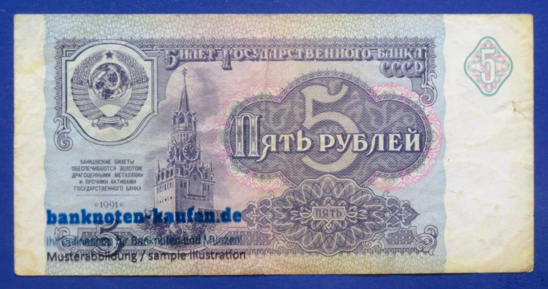 Russland, 5 Rubel, 1991, gebraucht (USED / F), P-239