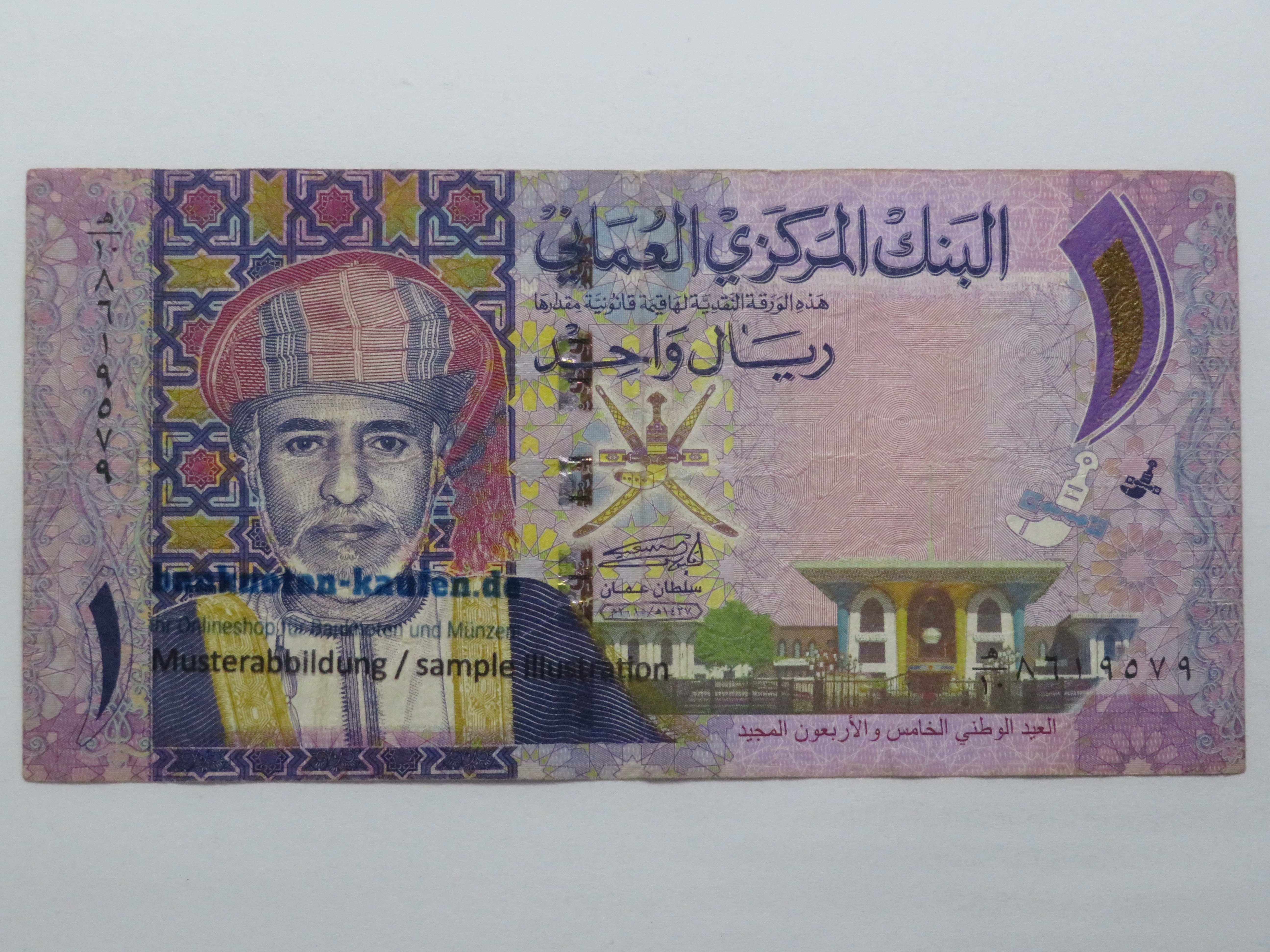 Oman, 1 Rial, 2015, used condition (USED/ F-VF), P-48b, Commemorative issue