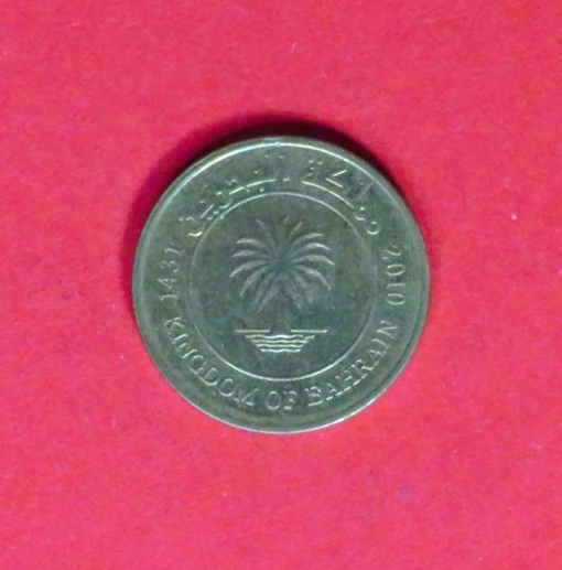Bahrain:  5 Fils (kufische Schrift), 2010+, gebraucht (used / ss) "Kingdom of Bahrain"