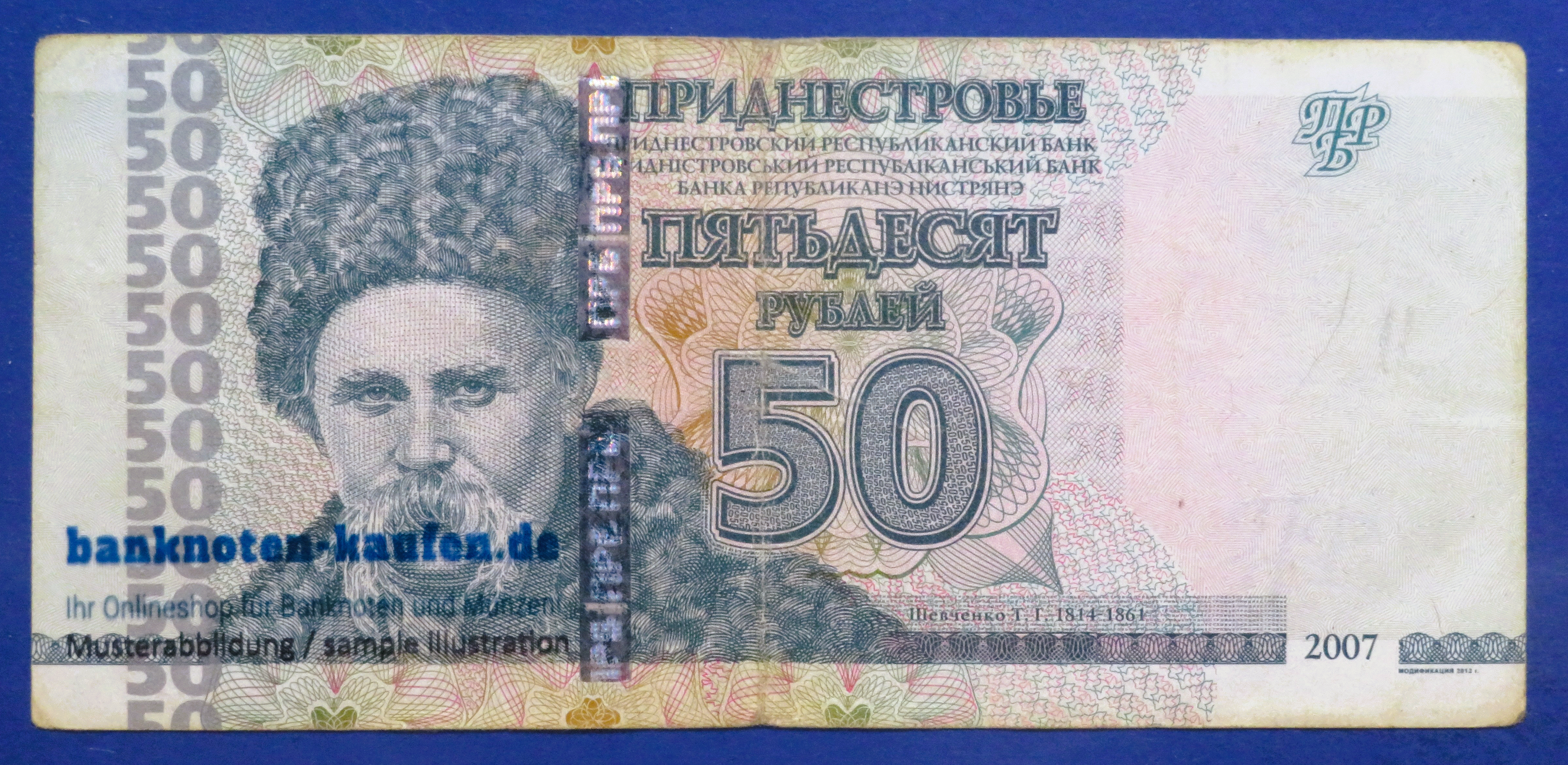 Transnistria, 50 Rublei, 2007/2012, circulated (USED / F), P-46b