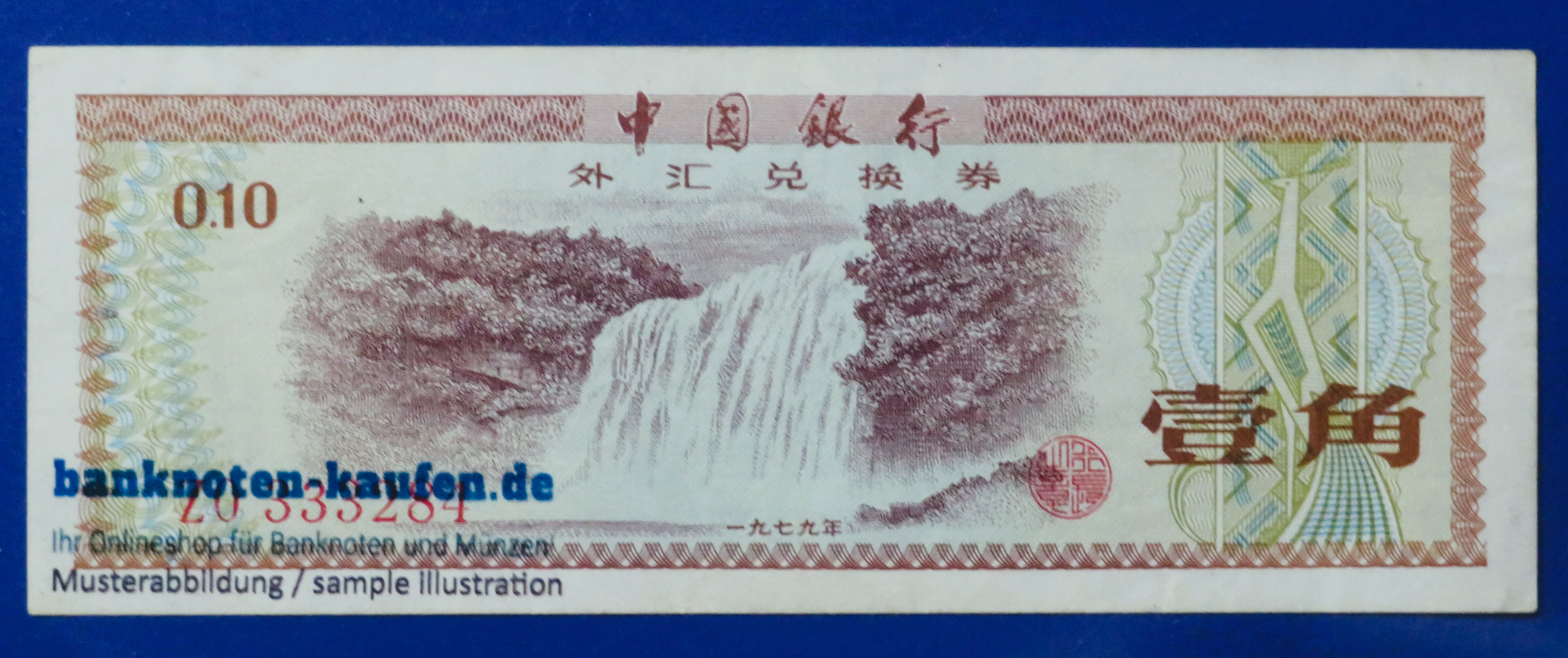 China PR, 10 Fen (FEC), ND, circulated (USED / VF)