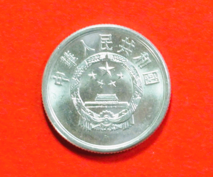 China VR:  5 Fen, 1955+, gebraucht (used / vz), # 3