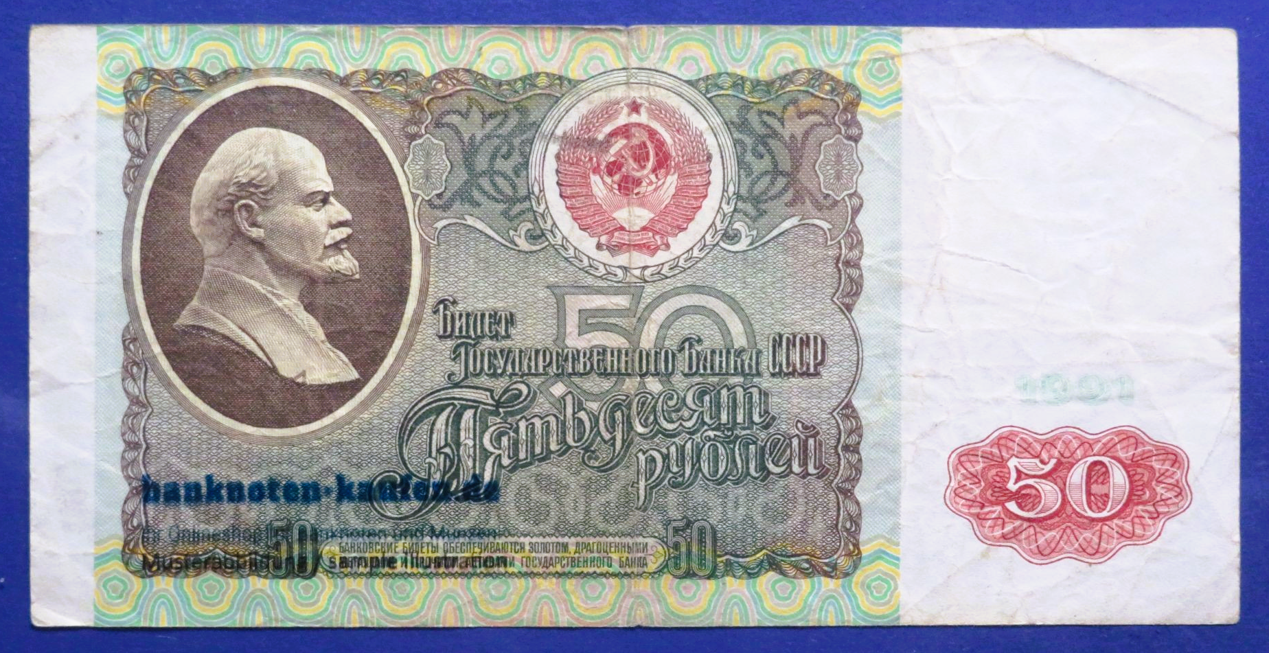 Russia, 50 Rubles, 1991, circulated (USED / F), P-241