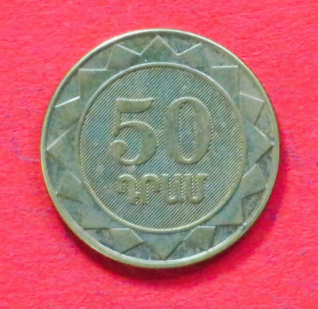 Armenien:  50 Dram, 2003+, gebraucht (used / ss-vz), # 55