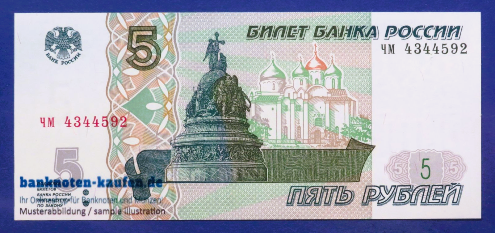 Russia, 5 Rubles, 1997 (2023), uncirculated (UNC), P-267b