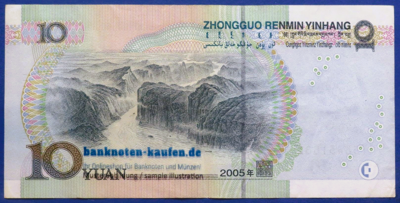 China PR, 10 Yuan, 2005, circulated (USED /  VF), P-904