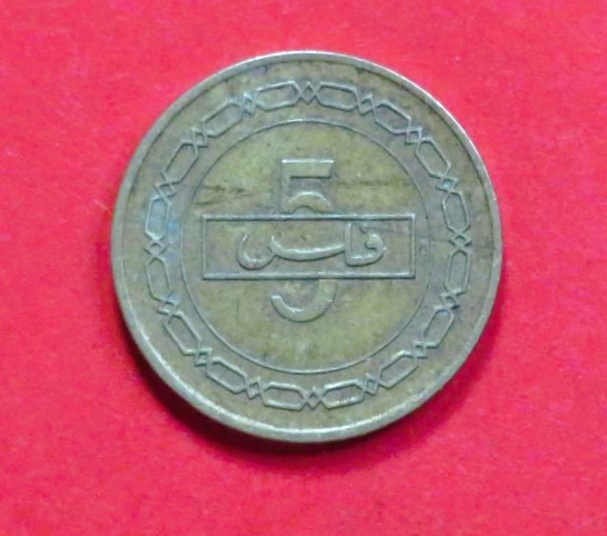 Bahrain:  5 Fils, 1992-2001, circulated (used / ss) "State of Bahrain"
