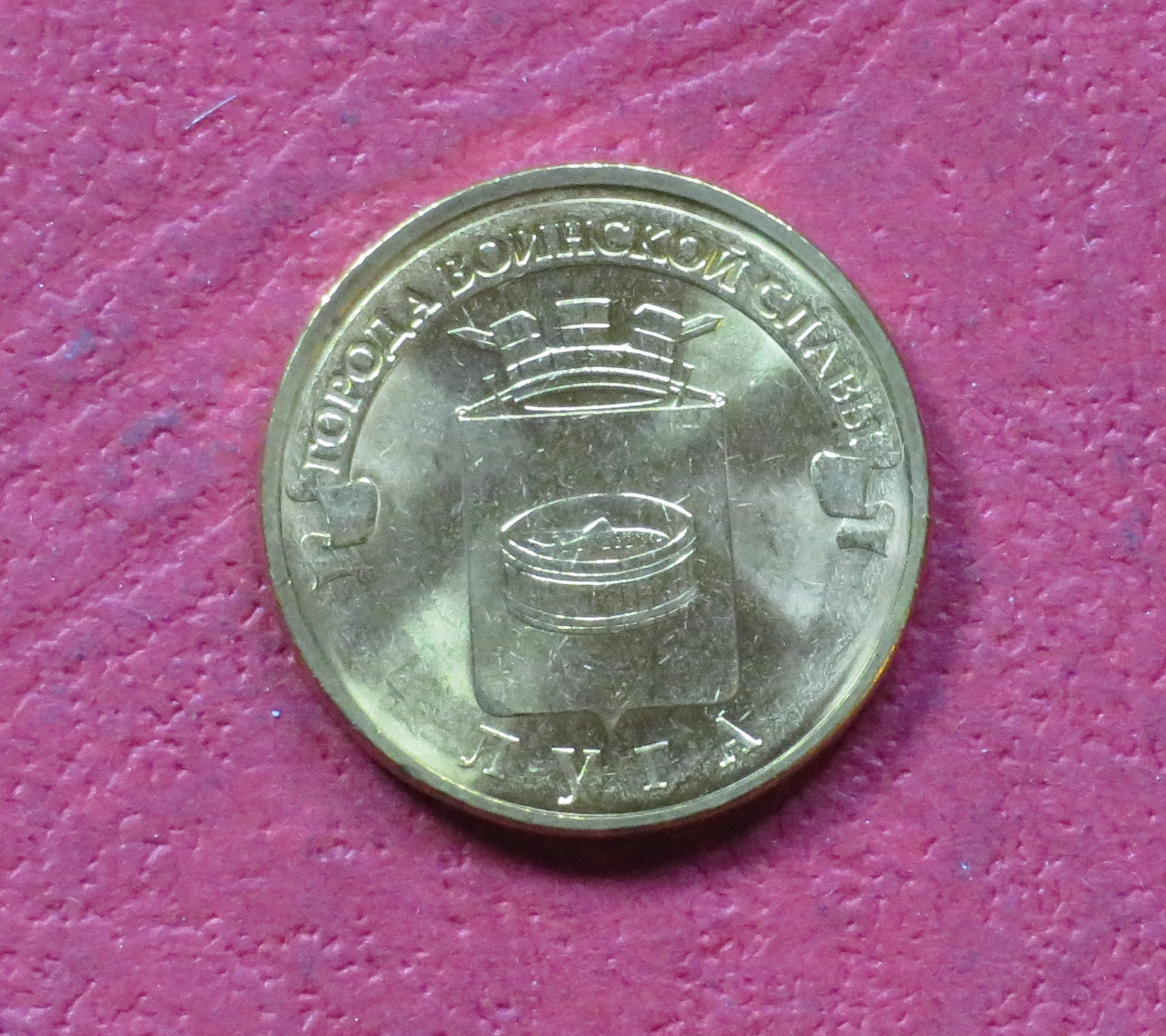 Russia, commemorative coin, 10 Rubel, 2012, uncirculated (UNC), "Luga"