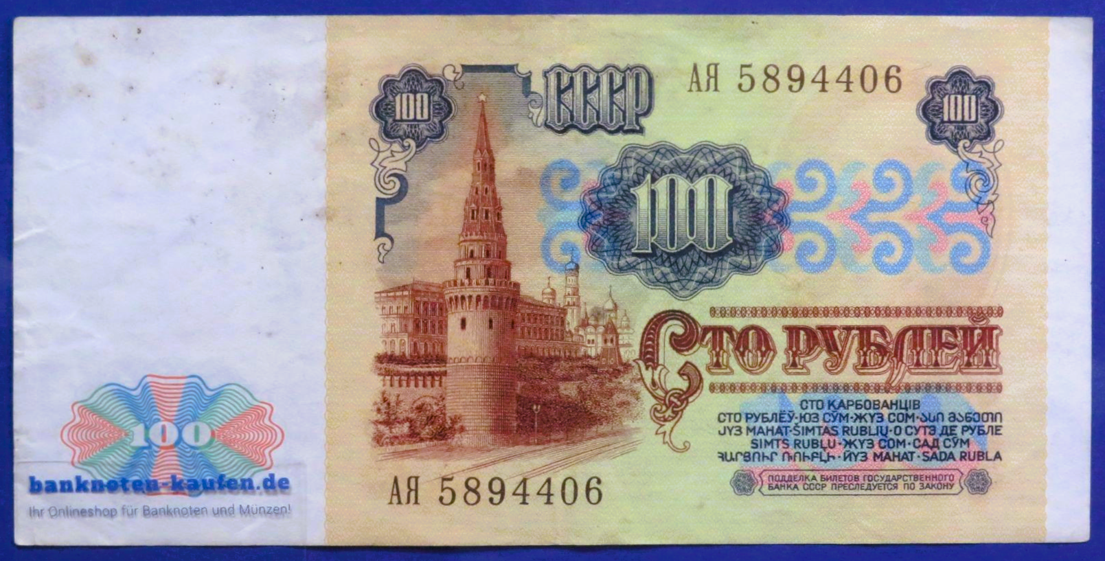 Russland, 100 Rubel, 1991, gebraucht (USED / VF), P-242