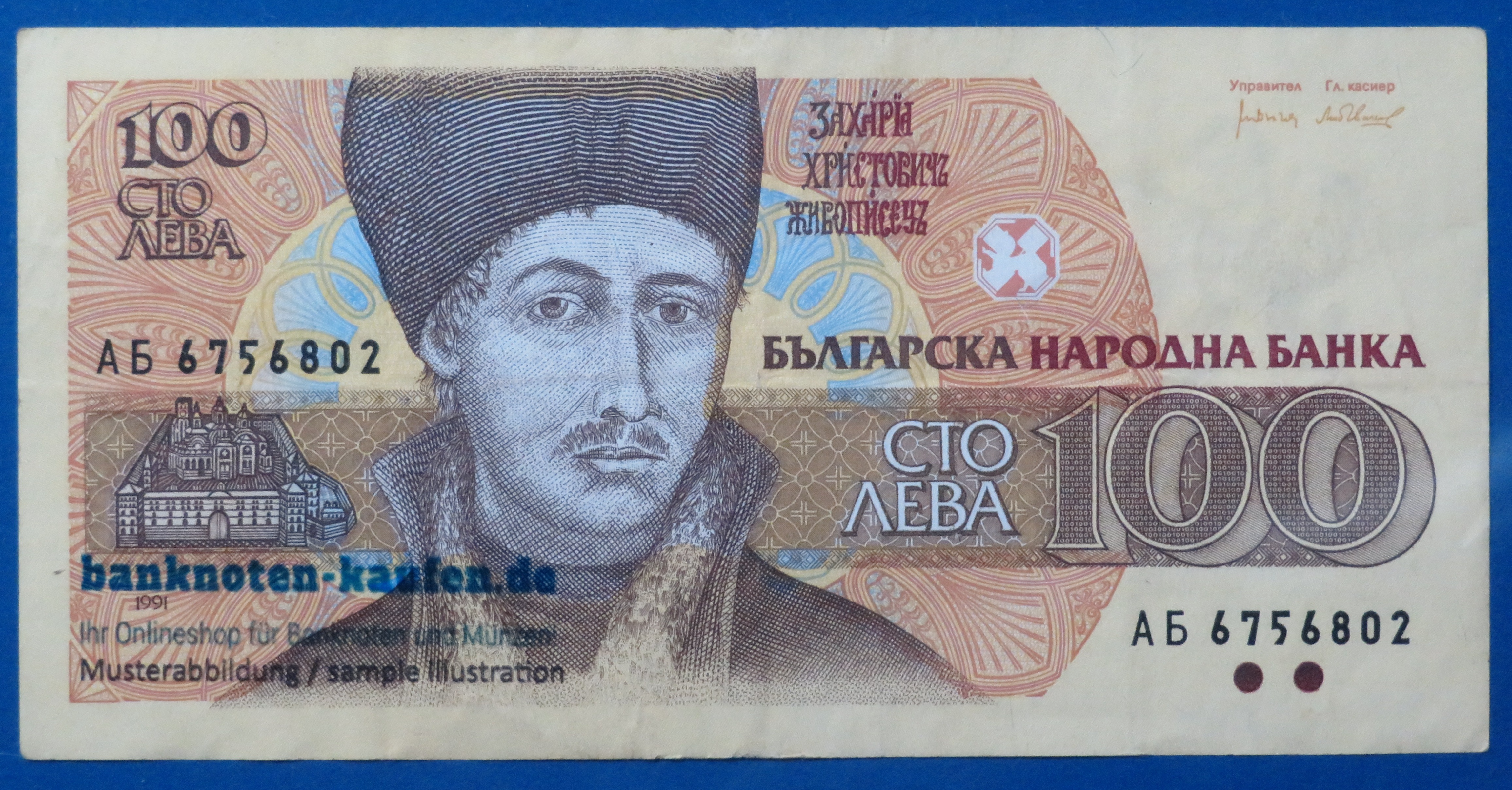 Bulgaria, 100 Lewa, 1991, circulated (USED/ VF+), P-102a
