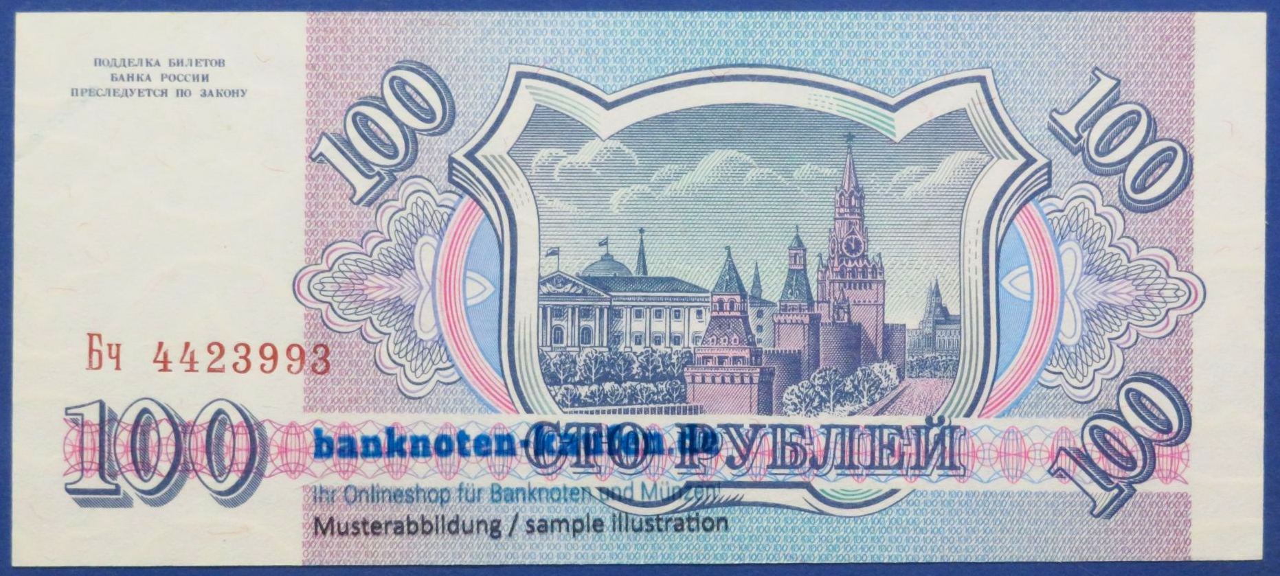 Russia, 100 Rubles, 1993, uncirculated (UNC), P-254