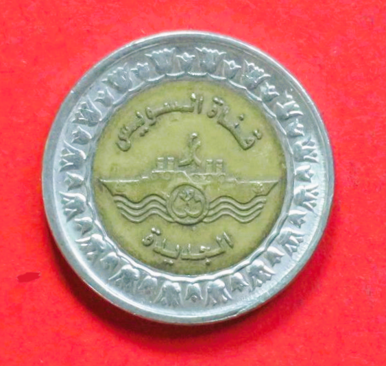 Ägypten: 1 Pound, 2015, gebraucht (used / ss), Gedenkausgabe, # 725