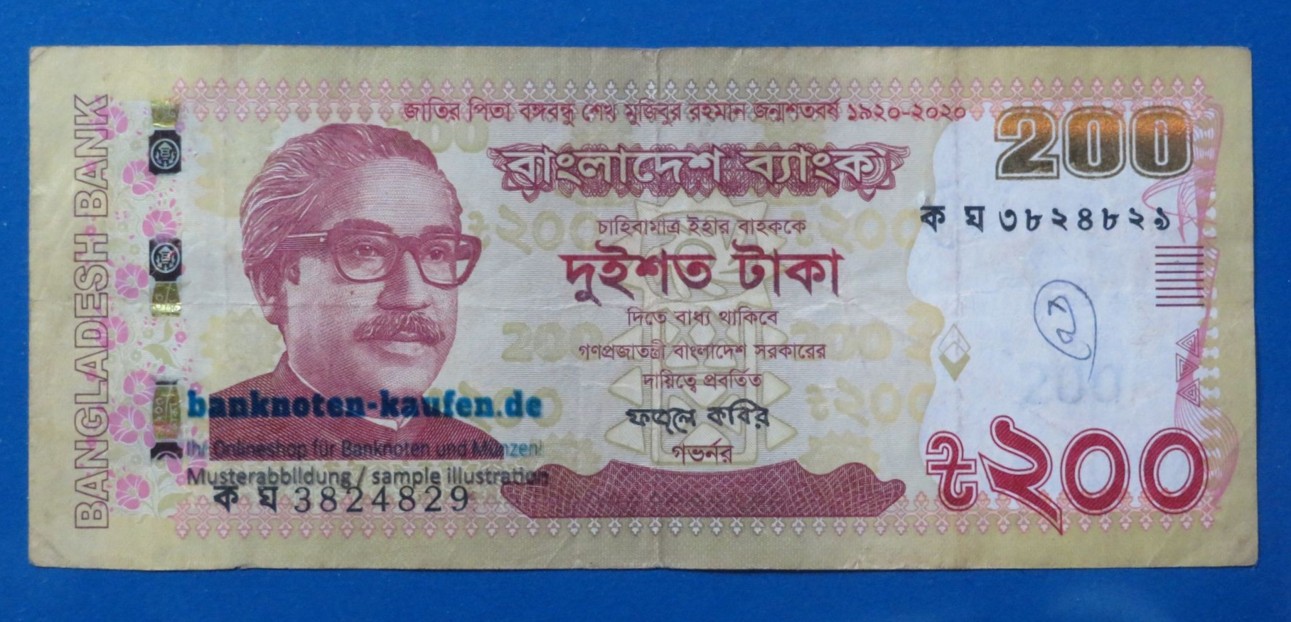 Bangladesh, 200 Taka, 2020, circulated (USED/ G), Commemorative issue