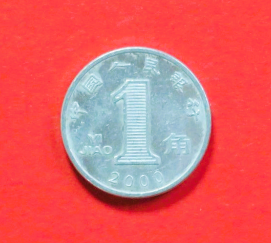 China VR:  1 Jiao, 1999-2004, gebraucht (used / ss), # 1103