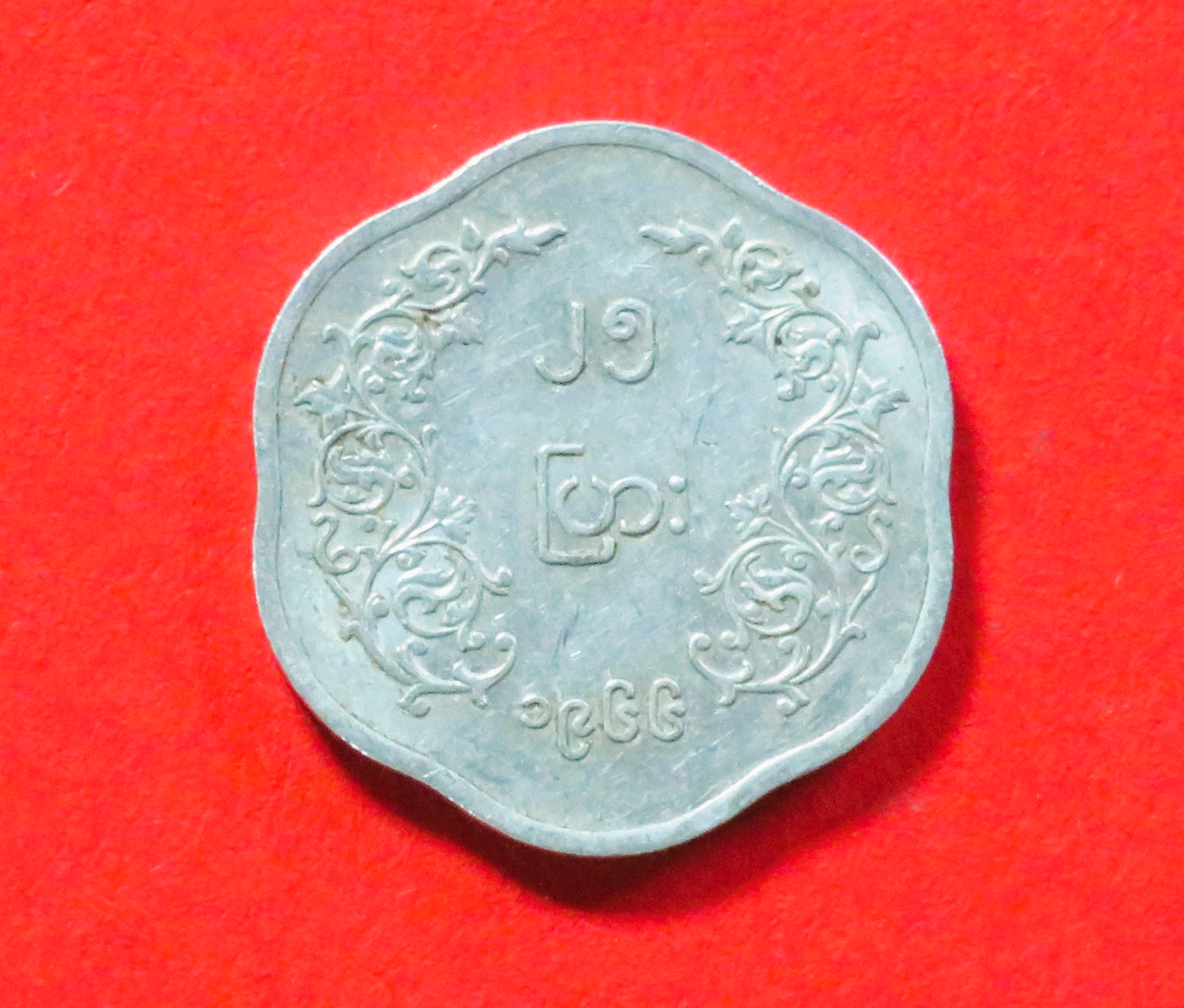 Burma:  25 Pyas, 1966, circulated (used / vf)