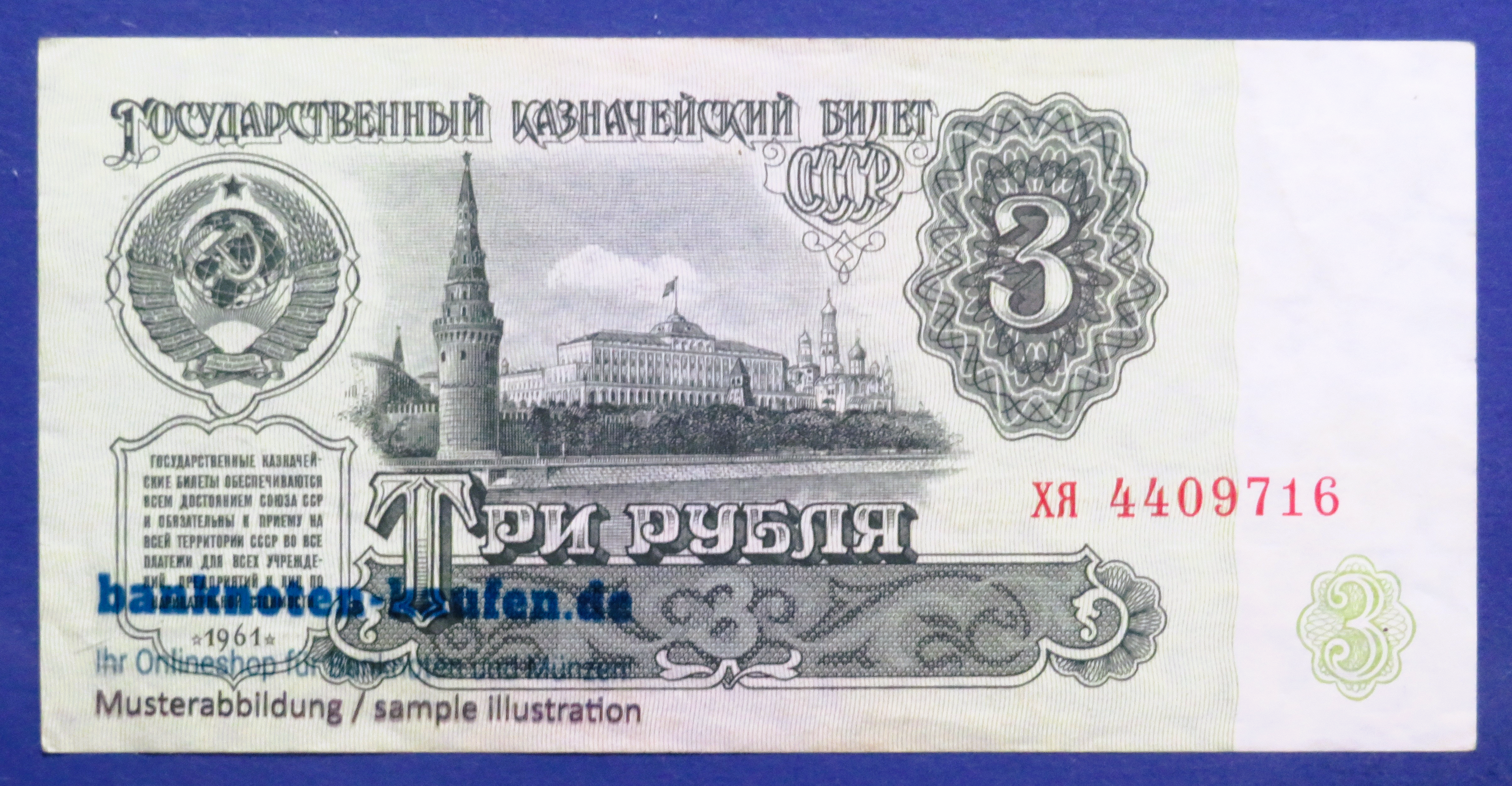 Russia, 3 Rubles, 1961, circulated (USED / VF+), P-223