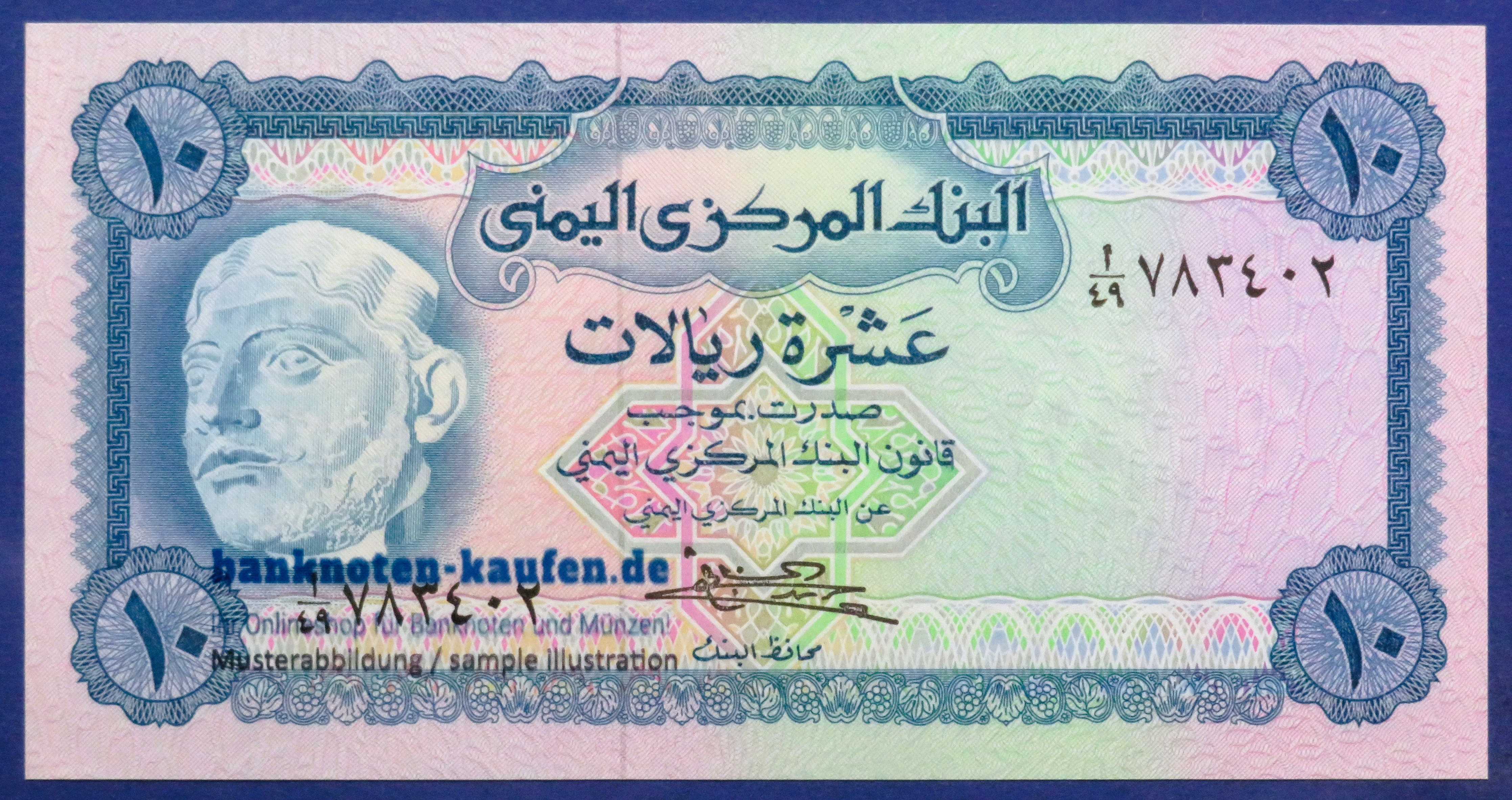 Jemen, 10 Rials, 1973ND, kassenfrisch (UNC), P-13b
