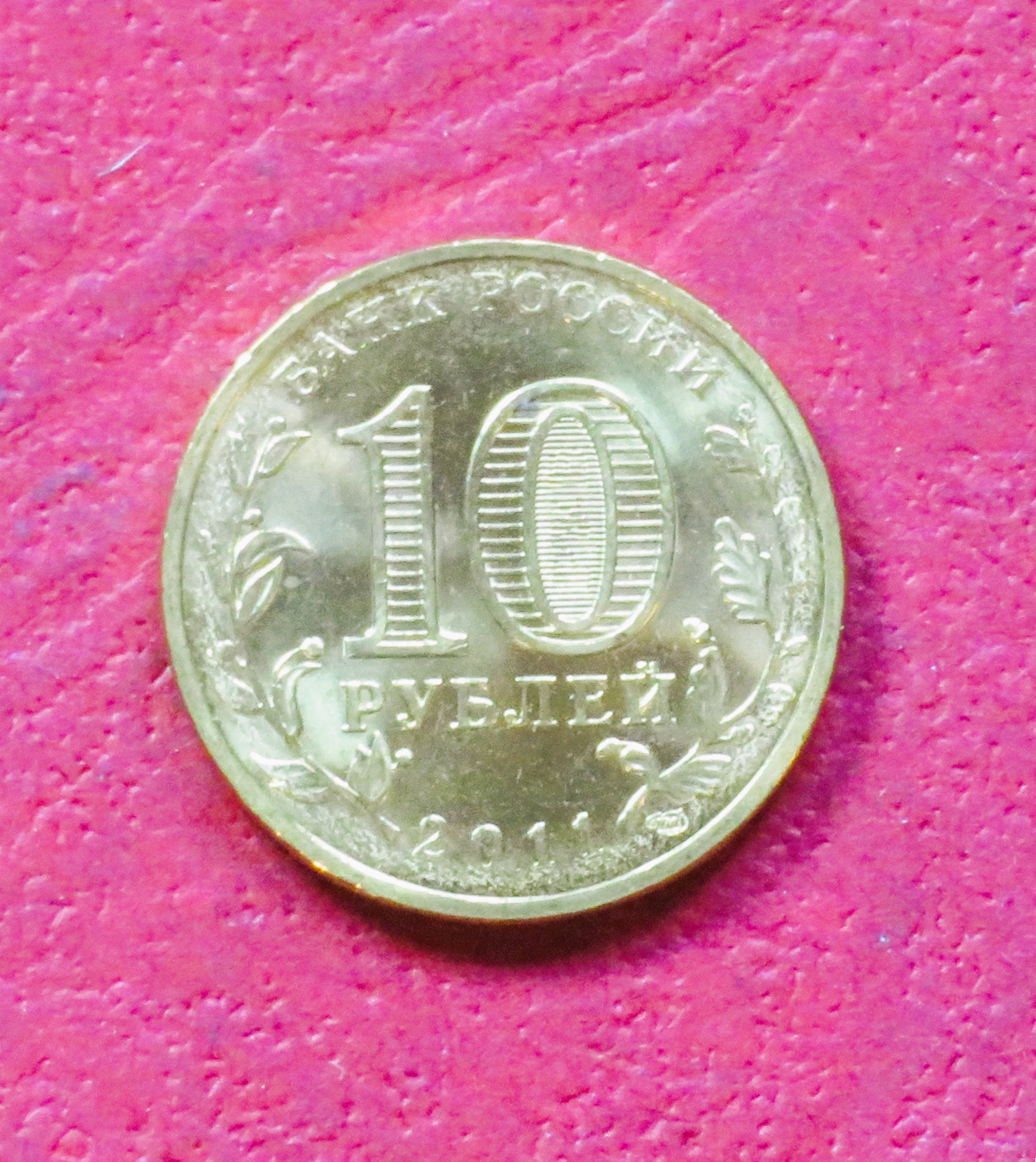 Russland, Sondermünze, 10 Rubel, 2011, bankfrisch (UNC), "Mensch im Kosmos"