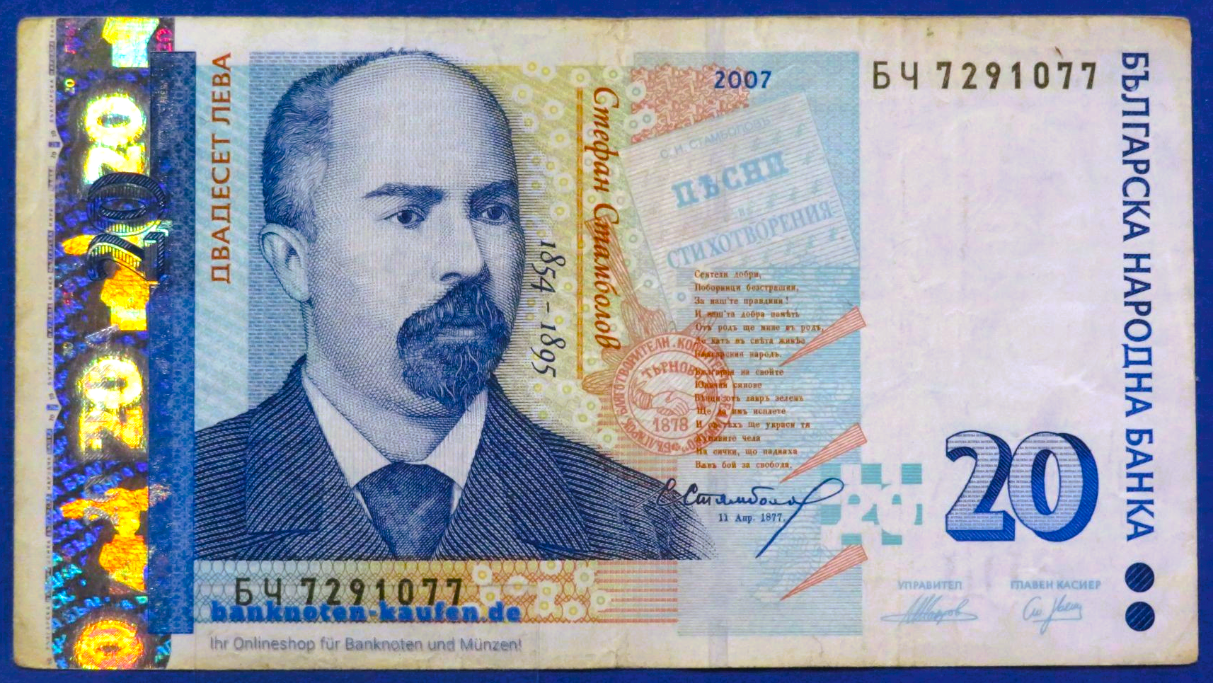 Bulgarien, 20 Lewa, 2007, gebraucht (USED/ VF), P-118b