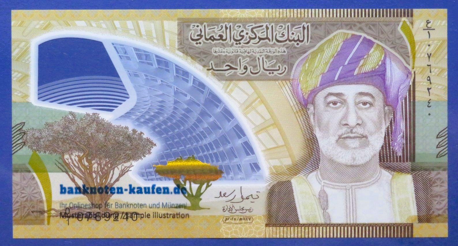 Oman, 1 Rial, 2025, uncirculated (UNC), Polymer, Commemorative issue, P-56