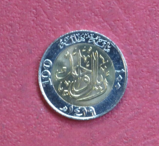 Saudi Arabia, coin of 100 Halalas, 1999, uncirculated (UNC)