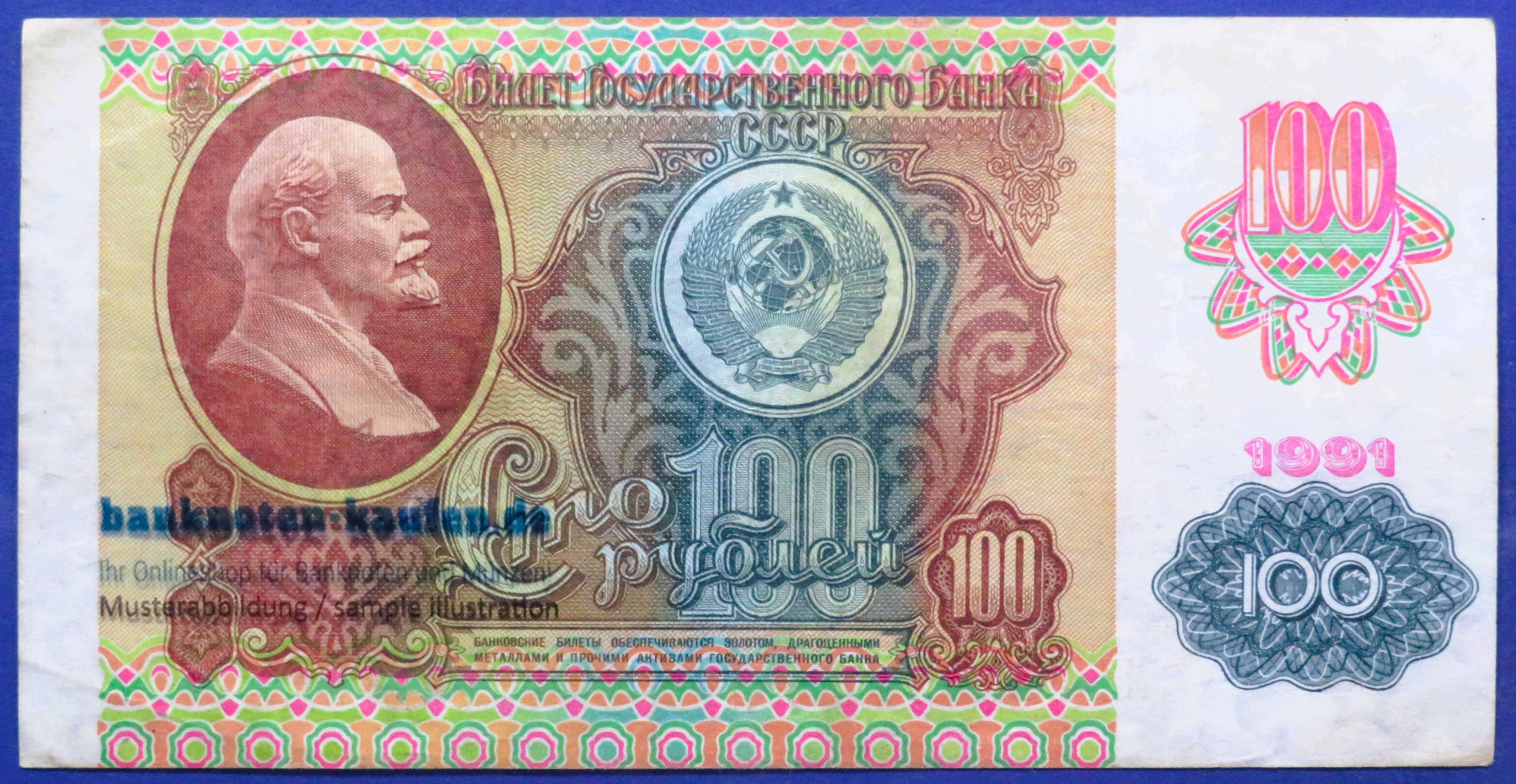 Russland, 100 Rubel, 1991, gebraucht (USED / VF), P-243