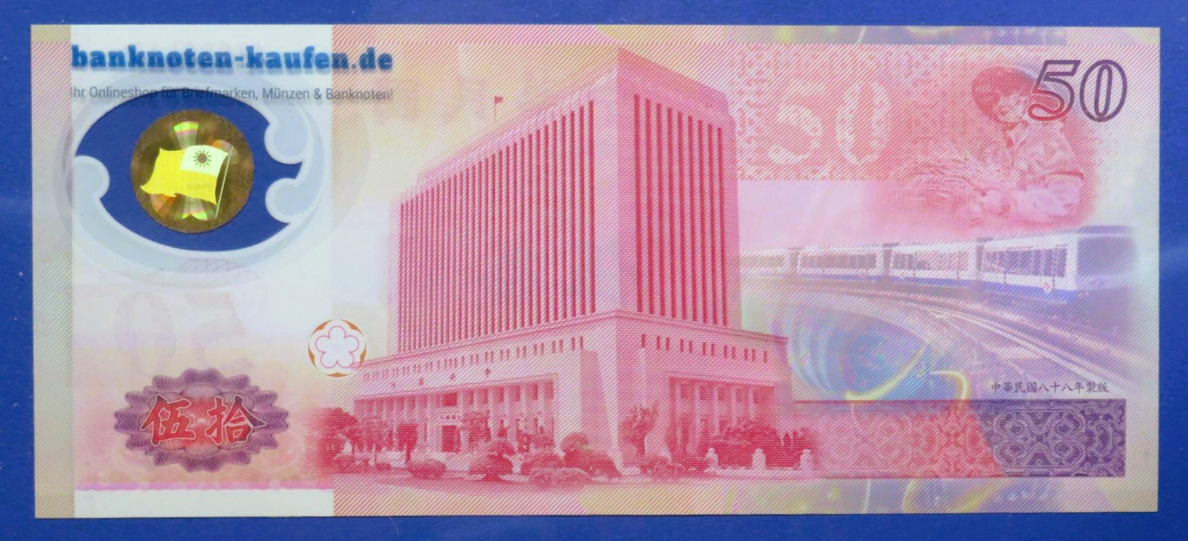 China (Taiwan), 50 Yüan, 1999,  kassenfrisch (UNC), Polymer, Gedenkausgabe, P-1990