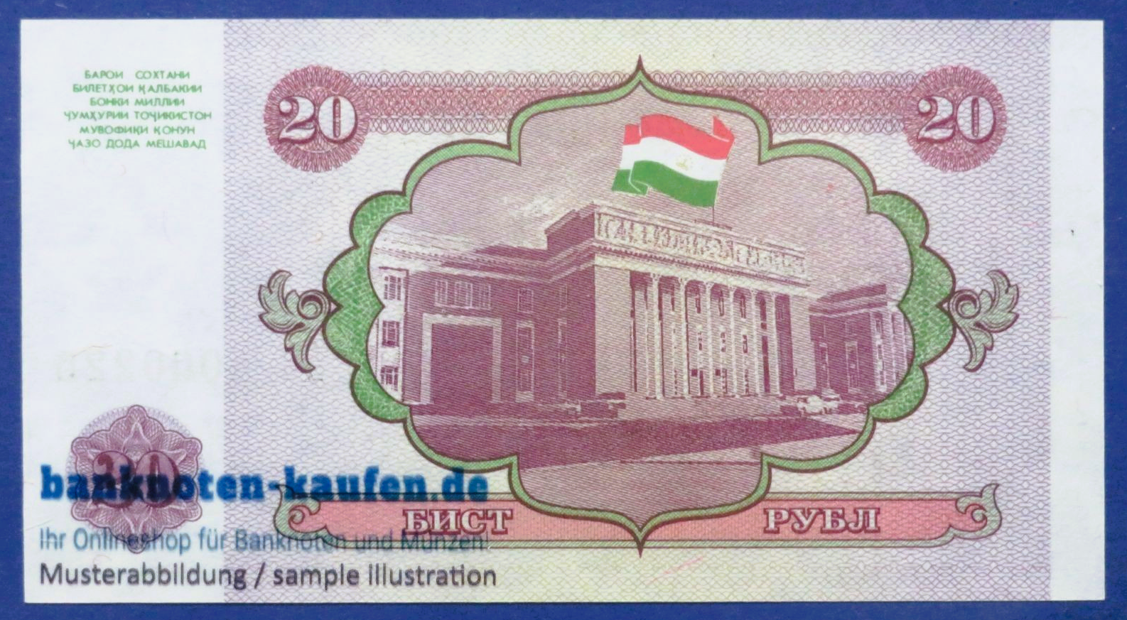 Tajikistan, 20 Rubles, 1994, about uncirculated (AU), P-4a