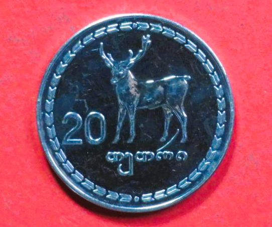 Georgien: 20 Tetri, 1993, gebraucht (used / ss-vz), # 11