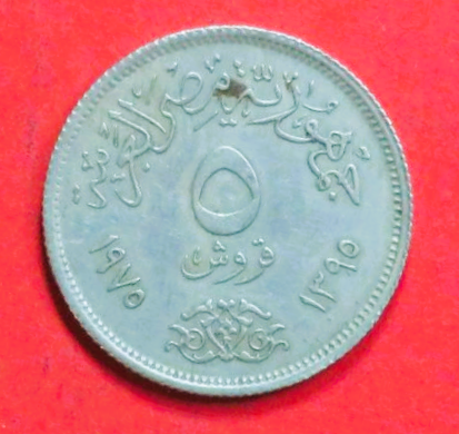 Ägypten: 5 Piastres, 1975, gebraucht (used / ss), Gedenkausgabe, # 155