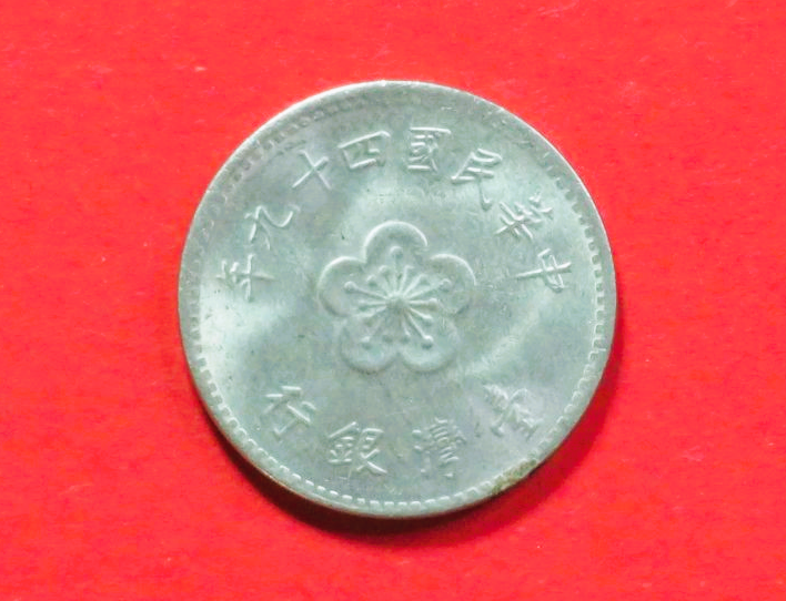 China, Taiwan:  1 Yuan, 1960-1980, gebraucht (used / ss-vz), # 6