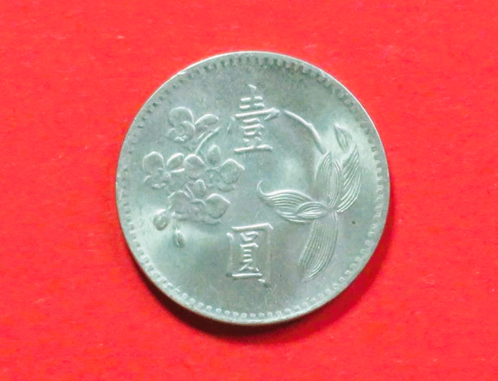 China, Taiwan:  1 Yuan, 1960-1980, gebraucht (used / ss-vz), # 6