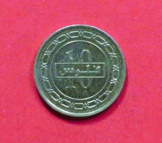 Bahrain:  10 Fils (kufic script), 2002+, circulated (used / ss) "Kingdom of Bahrain"