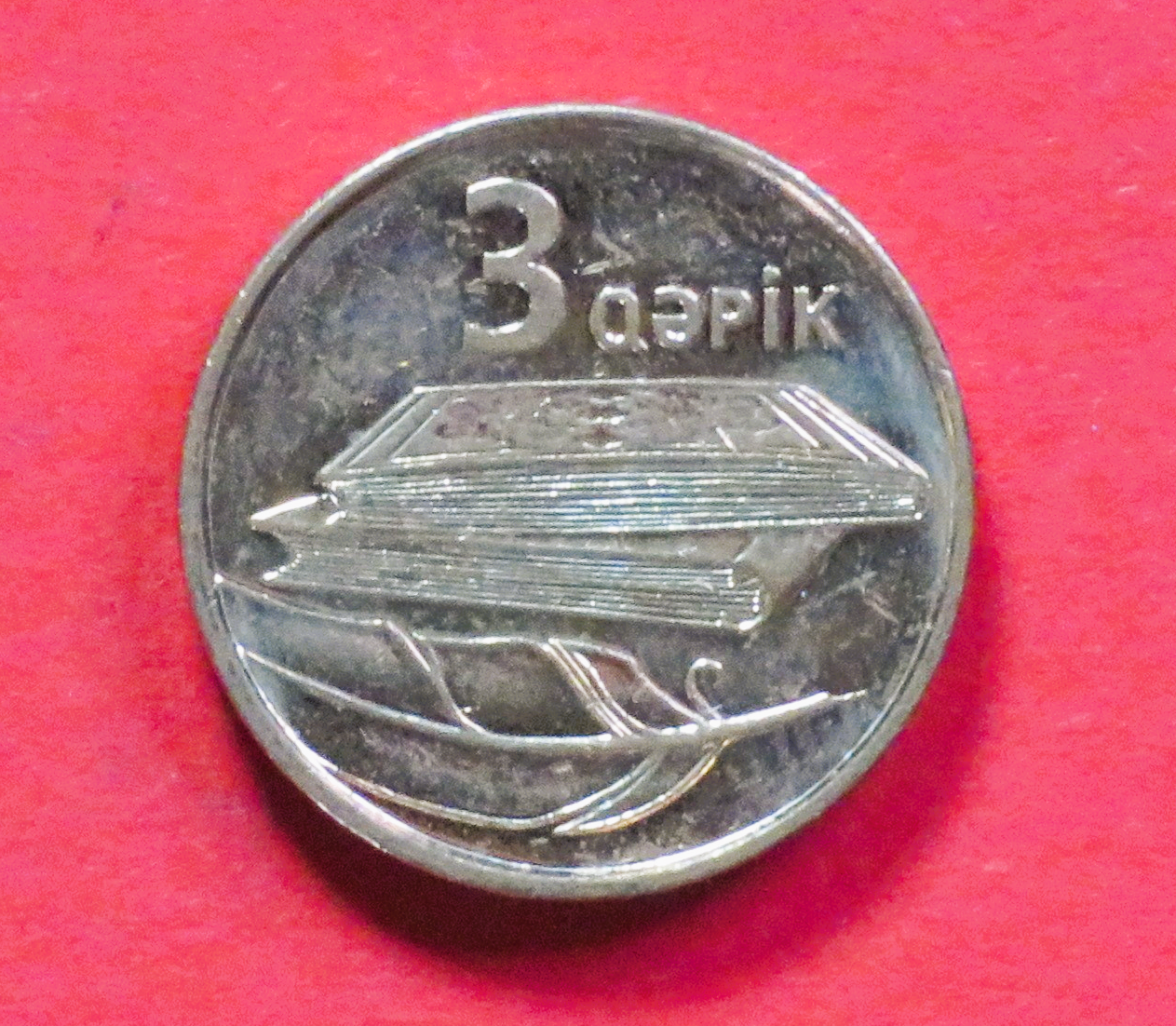 Aserbaidschan: 3 Qapik, ND2006+, gebraucht (used / ss-vz), # 14
