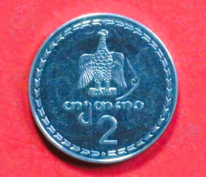 Georgien: 2 Tetri, 1993, gebraucht (used / ss-vz), # 8