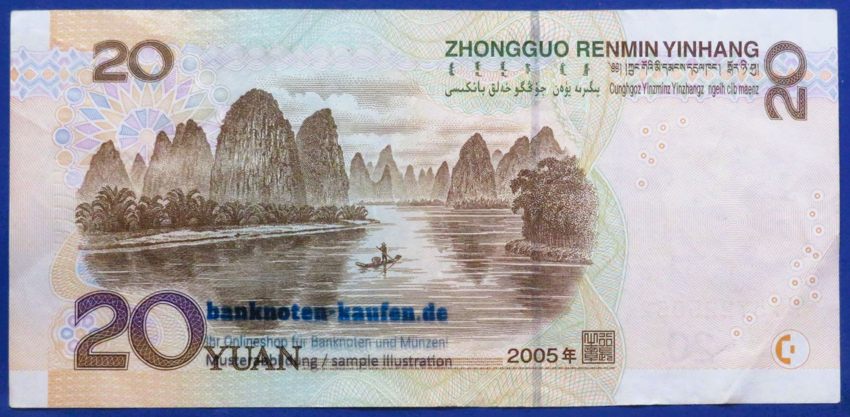 China PR, 20 Yuan, 2005, circulated (USED/  VF), P-905
