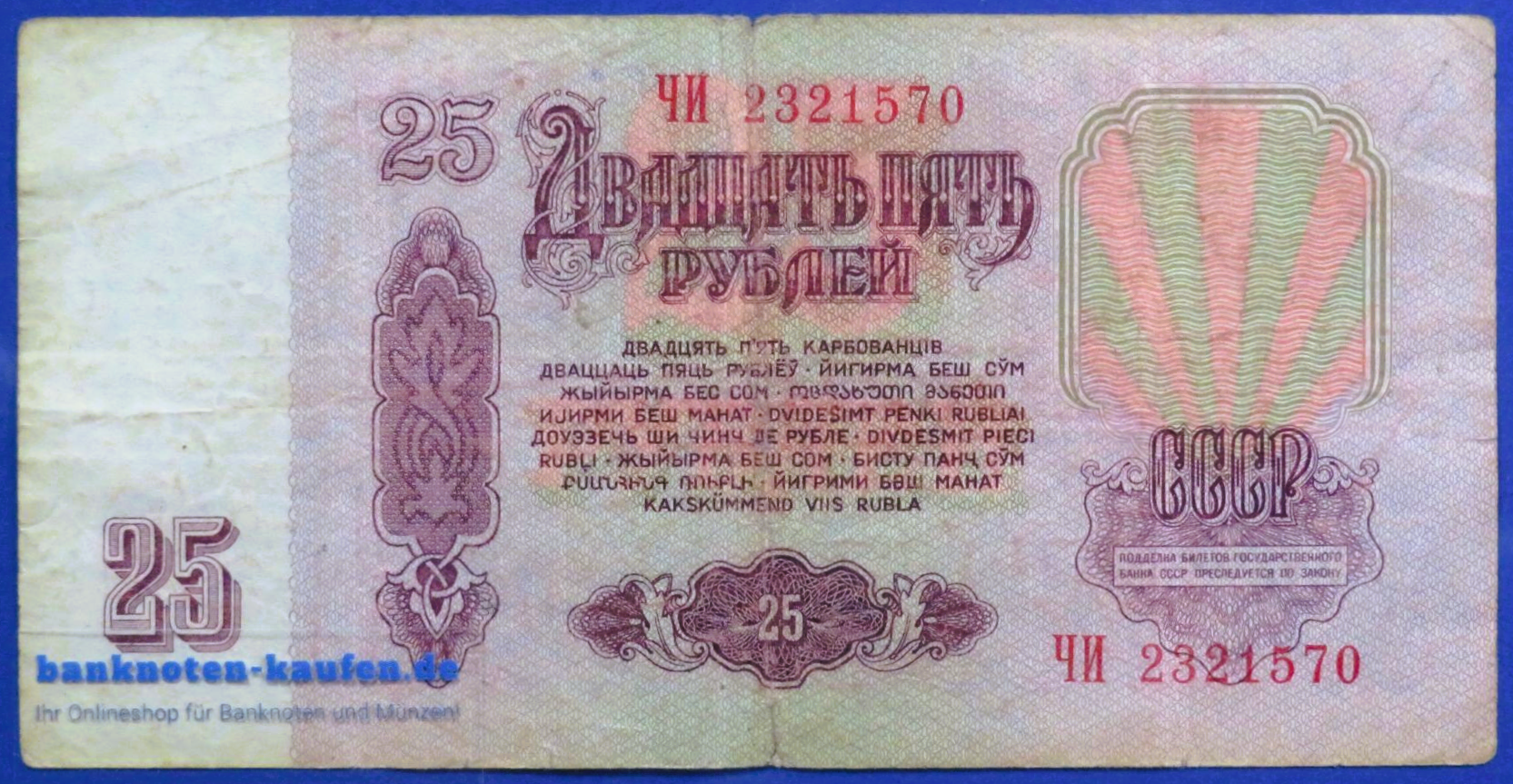 Russland, 25 Rubel, 1961, gebraucht (USED / VG), P-234b