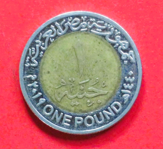 Ägypten: 1 Pound, 2019, gebraucht (used / ss), Gedenkausgabe