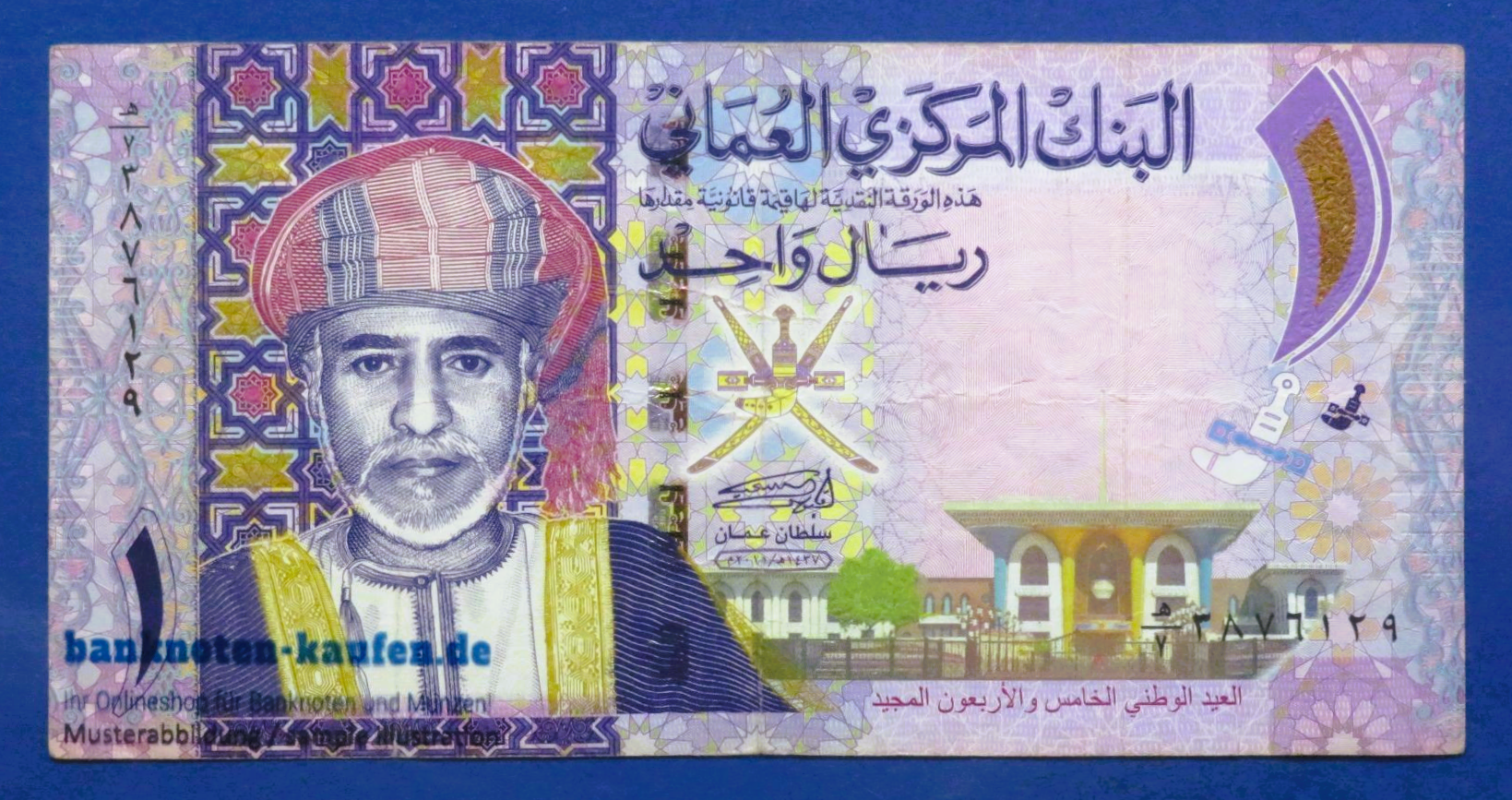 Oman, 1 Rial, 2015, circulated (USED / F+), Commemorative issue, P-48b