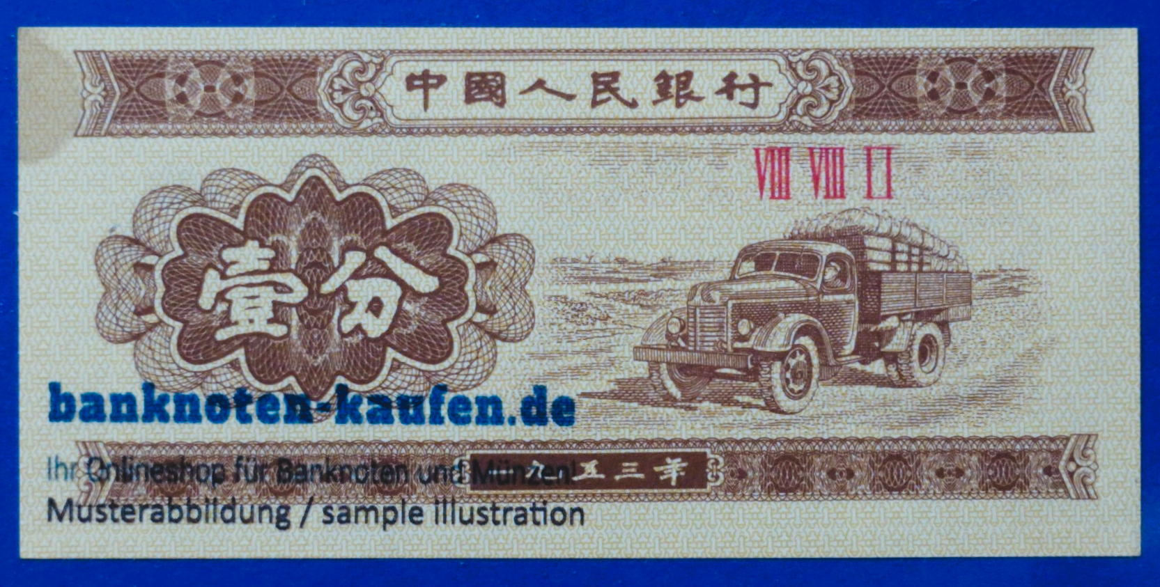China PR, 1 Fen, 1953, circulated (USED / XF), P-860