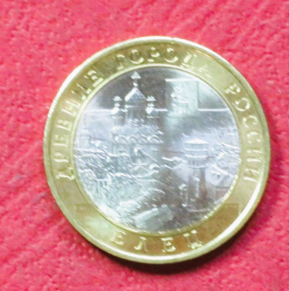 Russia, commemorative coin, 10 Rubel, 2011, uncirculated (UNC), "Elez"