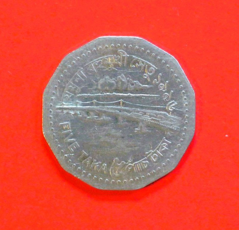 Bangladesh: 5 Taka, 1994-1996, circulated (USED / vf), Commemorative issue